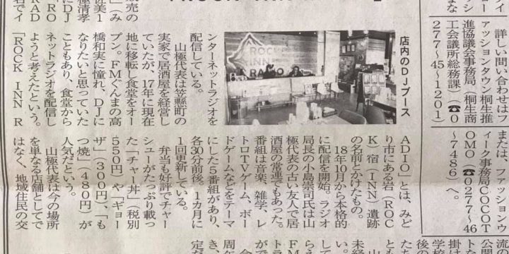 ぐんま経済新聞様に取材いただきました🎤