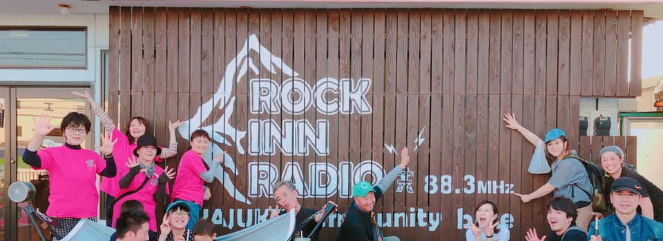 地域を元気するネットラジオ